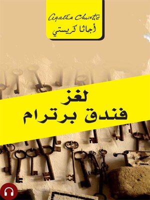 cover image of لغز فندق برترام